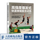 高強(qiáng)度爆發(fā)式快速伸縮復(fù)合訓(xùn)練 力量訓(xùn)練爆發(fā)力訓(xùn)練速度訓(xùn)練訓(xùn)練方案設(shè)計(jì)