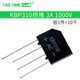 KBP310整流橋堆 307/206 KBU810/KBL608 /1000V 扁橋整流器2A3A4 KBP310橋堆 3A 1000V （10個(gè)）