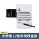 史明克  大師級水彩顏料套裝德國進口schmincke繪畫水彩 大師級12色半塊【74012】含畫筆 單