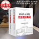 最高人民法院司法觀點(diǎn)集成（第四版）·行政及國家賠償卷