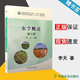 【官方包郵】農(nóng)學(xué)概論 李天 第三版 第3版 中國(guó)農(nóng)業(yè)出版社 普通高等教育農(nóng)業(yè)部十三五規(guī)劃教材