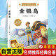 金銀島 彩圖版青少版經(jīng)典文學(xué)名著中小學(xué)生課外閱讀課外讀物課外書兒童文學(xué)