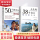 套裝2冊 50個(gè)教育法+人生的三十八個(gè)啟示:陳美齡自傳 上海三聯(lián)書(shū)店 (美)陳美齡(Agnes Chan) 著(zhù)；陳怡萍 譯 等 書(shū)籍