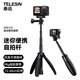 TELESIN(泰迅)大疆a(chǎn)ction5 pro 4迷你自拍桿gopro12 13三腳架insta360 x4 acepro運動(dòng)相機三腳架 迷你自拍桿2.0