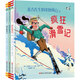 麥吉先生的奇妙旅行（全3冊）具有3D效果的水粉畫 培養(yǎng)孩子觀察力 緊張又刺激冒險故事 讓孩子愛上戶外運動 培養(yǎng)孩子樂觀積極的生活態(tài)度