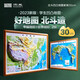 北斗地圖2張便攜式3d凹凸立體地形圖中國(guó)地圖世界地圖學(xué)生專用2024年新版地理小學(xué)生中學(xué)生適用三維地勢(shì)地貌模型掛圖