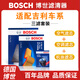 博世濾清器保養套裝 三濾【空氣濾芯+空調濾芯+機油濾芯】 適配 吉利新帝豪 1.5L(18至21款)