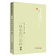 一味中藥巧治病續集  薛文達 著(zhù)  中醫藥書(shū)選粹  中國中醫藥出版社 中藥學(xué) 中藥運用方法書(shū)籍
