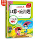 二年級上冊口算題卡+應用題 小學生二年級數(shù)學同步人教版專項強化訓練口算速算心算應用題天天練習冊
