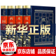 【官方正版】全四冊 四大名著原著 西游記 水滸傳 三國演義 紅樓夢 完整無刪減 無障礙閱讀 青少初中珍藏版 皮面精裝-四大名著