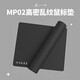 黑爵（AJAZZ）MP02鼠標墊800*300mm超大號游戲鍵鼠墊競技墊 加長加厚 親膚透氣不褪色 游戲辦公 MP02亂紋編制墊（450*400*5mm）