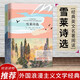 雪萊詩(shī)選 穆旦譯本 英語(yǔ)學(xué)習(xí)外語(yǔ)讀物 中英文雙語(yǔ)對(duì)照閱讀 英文浪漫主義抒情詩(shī)歌 西風(fēng)頌 致云雀