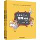 小學(xué)生C++趣味編程（套裝共2冊）