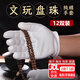 伊莉洛文玩加厚納米萬(wàn)毛手套文玩麂皮拋光塊麂皮巾包漿盤珠紫檀佛珠手串 純棉手套大碼【12雙裝】