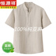 恒源祥100%亞麻短袖t恤男夏季中國(guó)風(fēng)寬松薄款上衣盤扣復(fù)古休閑半袖體恤 亞麻色 XL