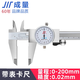成量帶表卡尺0-150mm  200 300 川牌不銹鋼帶表游標卡尺高精度卡尺 0-200mm精度0.02