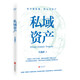 私域資產(chǎn)（7年專注做私域，積累3000萬(wàn)私域資產(chǎn)，知名私域流量專家“私域肖廠長(zhǎng)”肖逸群系統(tǒng)提煉出私域?qū)嵅俜椒ㄕ摗八接蛭辶δＰ汀保? title=