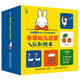 米菲兒童早教益智啟蒙繪本套裝 