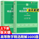 【官方包郵】吉米多維奇高等數學(xué)習題精選精解高等數學(xué)微積分復習題集 大學(xué)數學(xué)考研輔導高等數學(xué)習題冊 大一新生高數練習題教輔 高等數學(xué)精選精解1600題 上下2冊