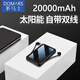 多馬士快充自帶線(xiàn)大容量太陽(yáng)能充電寶20000毫安小巧迷你精致超薄智能便攜蘋(píng)果華為小米三星通用移動(dòng)電源