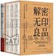 解密無(wú)印良品 松井忠三無(wú)印良品育才法則 無(wú)印良品世界觀(guān) 精簡(jiǎn) 無(wú)印良品與品牌理念創(chuàng  )造商業(yè)奇跡 解密解密無(wú)*良品系列【套裝4冊】