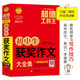 初中生獲獎作文大全集 超值工具王 適合7-9年級初一二三作文輔導 七八九789年級適用 備戰中考作文