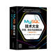 MySQL技術(shù)大全：開(kāi)發(fā)、優(yōu)化與運維實(shí)戰（視頻教學(xué)版）