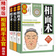 精修版 圖解相面術(shù)相手術(shù)相五官看手相面相學(xué)全書全套3本 邵偉華原版麻衣神相書籍相術(shù)大全簡(jiǎn)明讀本