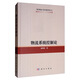 物流系統(tǒng)控制論