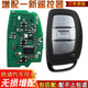 唐音適用現(xiàn)代朗動(dòng)領(lǐng)動(dòng)索8IX25K5途勝起亞K32智跑名圖增配遙控感應(yīng)鑰匙 設(shè)備押金