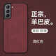mlnew 三星S30防滑手機殼三星S21保護殼小羊皮手機套SM-G9910防摔保護套 【酒紅色】配全屏高清鋼化膜