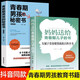 全2冊 青春期男孩的秘密書私房書枕邊書教育書籍育兒百科書籍父母必讀成長手冊禮物性教育書11-14歲媽媽送給青春期兒子的書 全套2冊