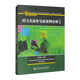 跨文化商務(wù)交流案例分析（第三版）