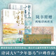 【套裝2冊(cè)】鮮衣怒馬少年時(shí)1+2 唐宋詩(shī)人的詩(shī)酒江湖 青少年古詩(shī)詞