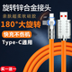 艾昊者旋轉頭Type-C數據線(xiàn)手機手游充電線(xiàn)適用華為p20mate9P10P30榮耀40v10快充線(xiàn)