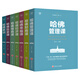 哈佛必修課（全7冊(cè)）哈佛管理課+哈佛幸福課+哈佛投資課+哈佛情商課+哈佛財(cái)商課+哈佛經(jīng)濟(jì)課+哈佛家訓(xùn)
