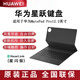 華為matepadpro12.2英寸星躍鍵盤(pán)星閃版磁吸保護套一鍵語(yǔ)音轉文字 MatePadPro12.2星躍鍵盤(pán) 硯黑