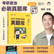 徐濤2025考研政治必刷真題庫 可搭肖秀榮1000題精講精練 黃皮書系列 云圖張宇李林李永樂考研數(shù)學(xué)