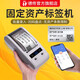 德佟DT-270固定資產(chǎn)標(biāo)簽打印機(jī)酒店醫(yī)院學(xué)校銀行公司企業(yè)資產(chǎn)管理系統(tǒng)入庫盤點(diǎn)庫存條碼亞銀紙標(biāo)簽機(jī) DT-270機(jī)器（1卷亞銀紙）+軟件