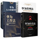華為管理四部曲：華為管理法+工作法+經(jīng)營法+人力資源管理（企業(yè)管理類書籍） Pura 80