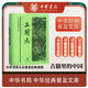 三國志 精裝 中華書局中華經(jīng)典普及文庫系列