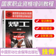 國家職業(yè)資格培訓(xùn)教程 焊工系列教材 第2版 初級中級高級 基礎(chǔ)知識 第二版 電焊工技術(shù)書培訓(xùn)書籍 技師