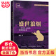 盛世狼煙（新版）