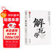 解厄學(xué) 謀勢在人 盾之書(shū)肆 講述古人以言謀勢 馭人 避禍之理的智慧書(shū) 天下無(wú)謀之謀世制勝