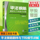 平法鋼筋翻樣與下料細節詳解(第2版) 新規范16G101圖集 平法鋼筋識圖與算量方法技巧入門(mén)到精通教