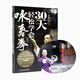 30天輕松學(xué)會(huì)詠春拳(含光盤) 正版正貨 新華書店