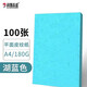 科朗鑫盛 平面皮紋紙印刷封皮紙A4 仿皮紋裝訂封皮裝訂封面紙卡紙云彩紙印紋紙無(wú)線(xiàn)膠裝機膠裝封面 A4 180g【海藍色】100張