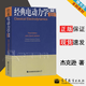 【官方包郵】經(jīng)典電動(dòng)力學(xué) 杰克遜 Jackson 第三版 第3版 高等教育出版社