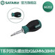 世達(dá)（SATA）工具T系列兩用螺絲刀一字十字雙頭改錐S2合金鋼硬梅花平口起子 雙頭螺絲批#2&6MMx38MM 66202