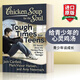 Chicken Soup for the Soul Tough Times for Teens 英文原版 給青少年的心靈雞湯 英文版 進(jìn)口英語原版書籍
